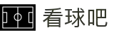 看球吧-全天候赛事直播,畅享激情每一秒